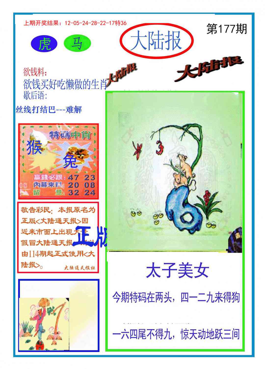 177期大陆报[图]