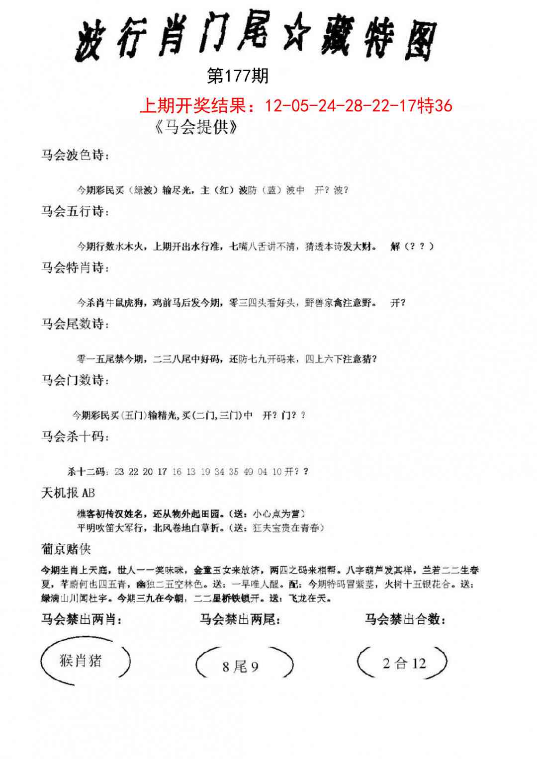 177期波行肖尾藏特图[图]