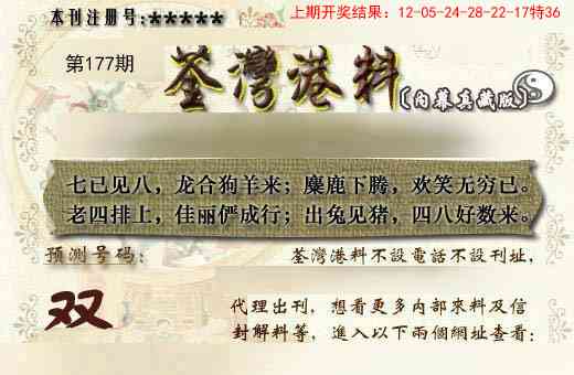 177期茶湾港料《另版》[图]