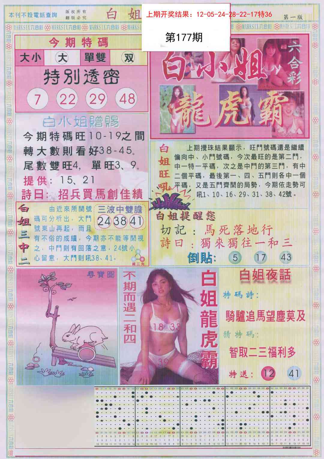 177期白小姐龙虎霸A[图]