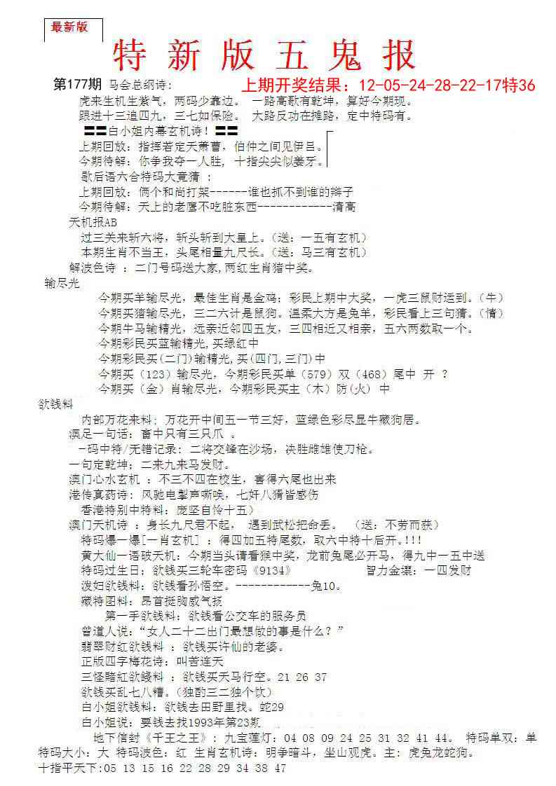177期特新五鬼A[图]