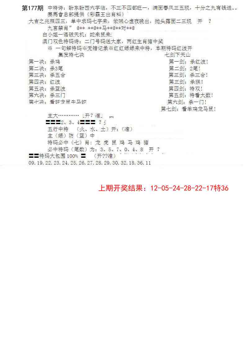 177期特新五鬼B[图]