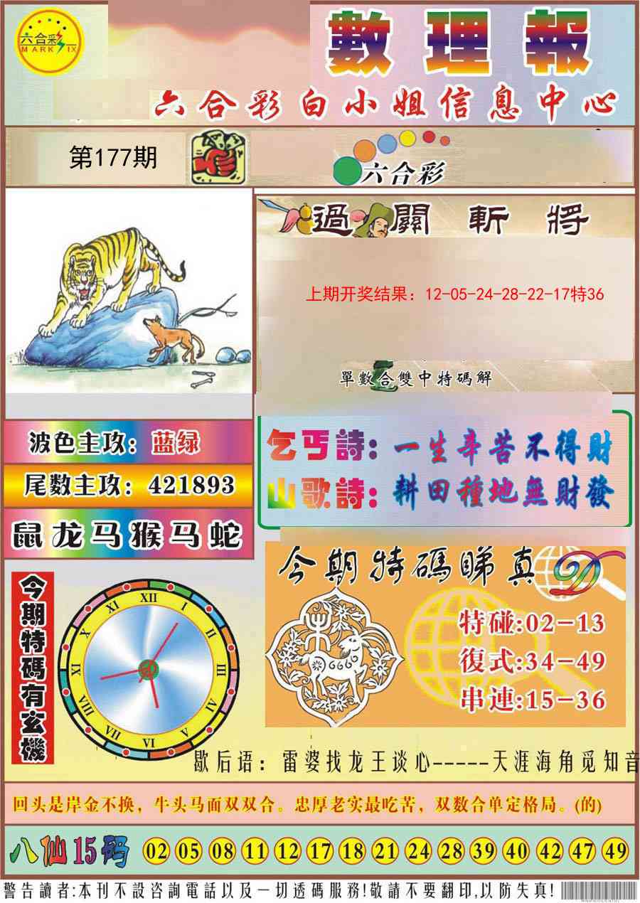177期九龙数理报[图]