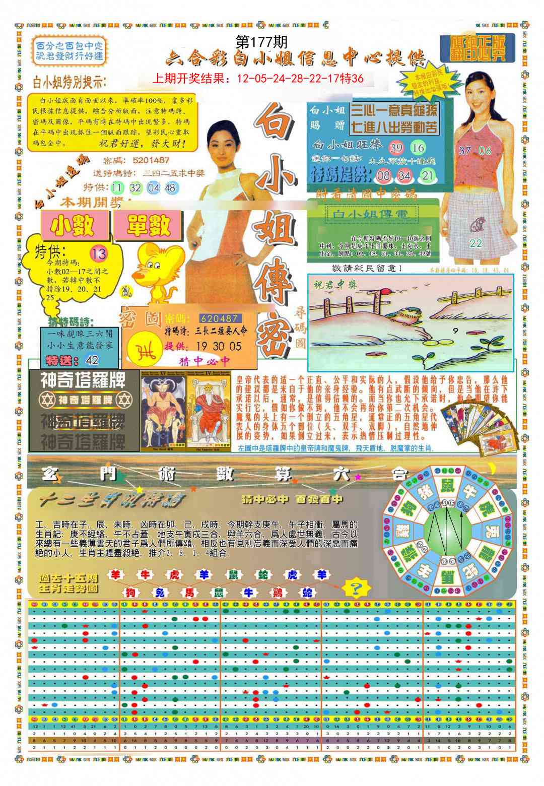 177期(新版)白小姐祺袍A[图]