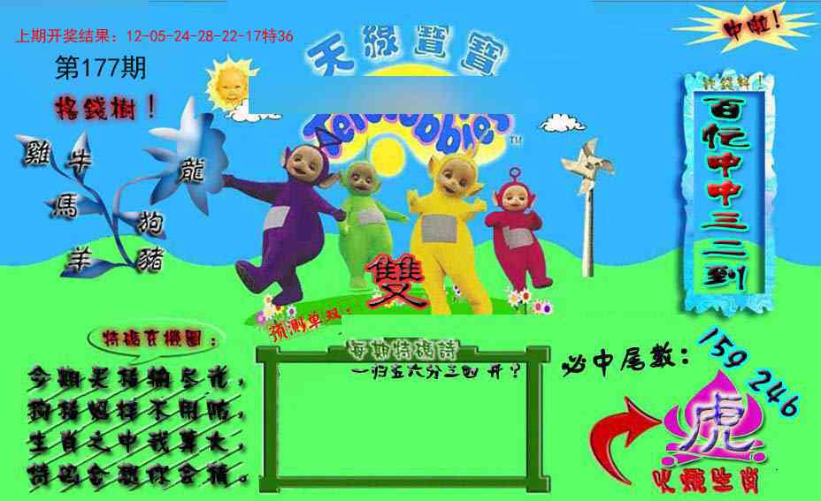 177期宝宝特码图[图]