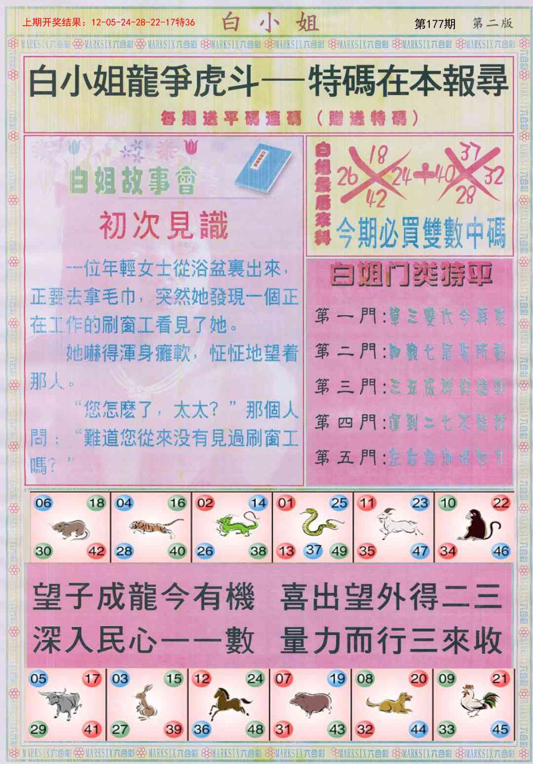 177期白小姐龙虎霸B[图]