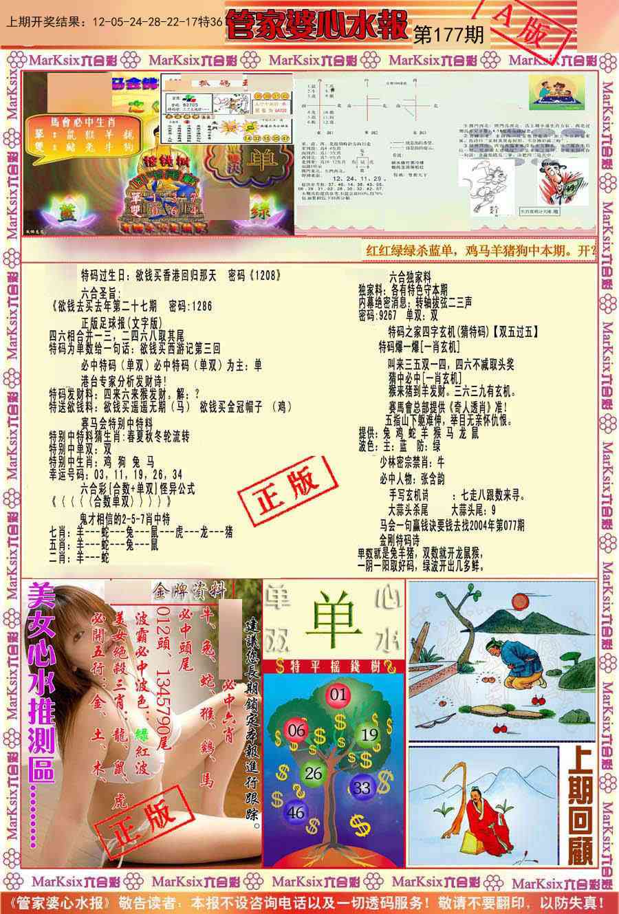 177期管家婆心水报B[图]