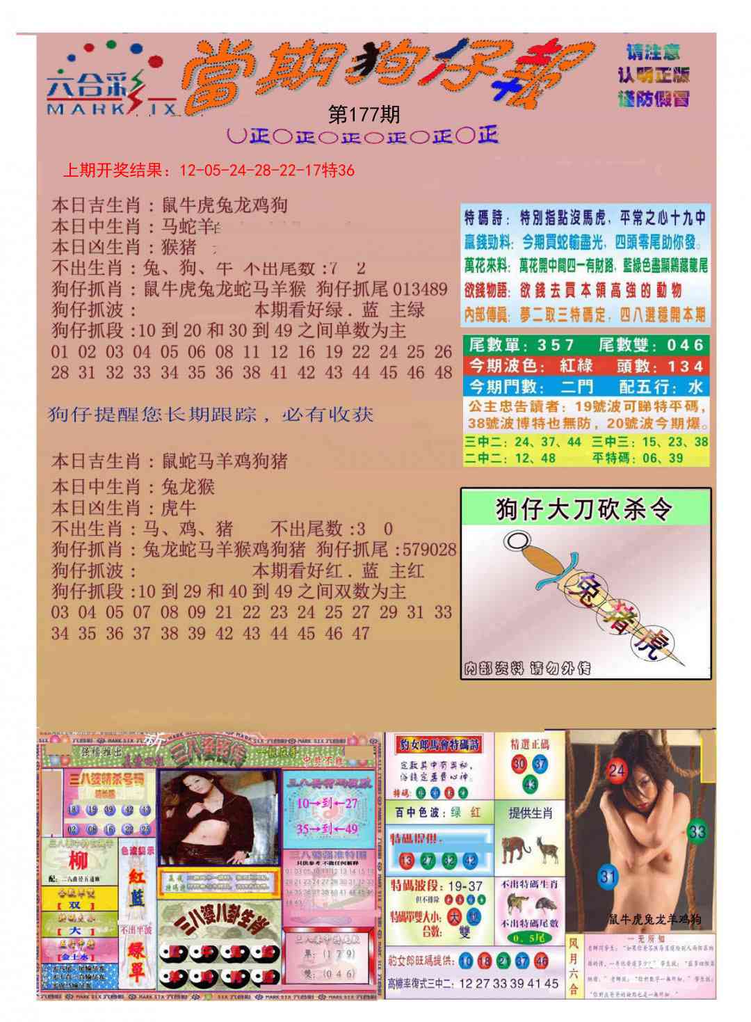 177期当期狗仔版[图]