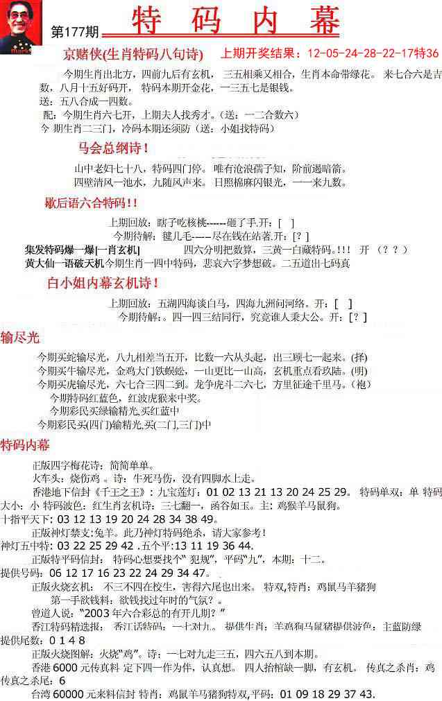 177期特码内幕A[图]