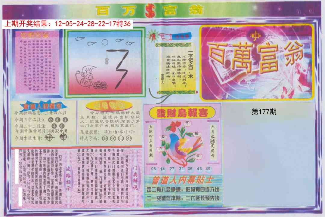 177期百万富翁A[图]