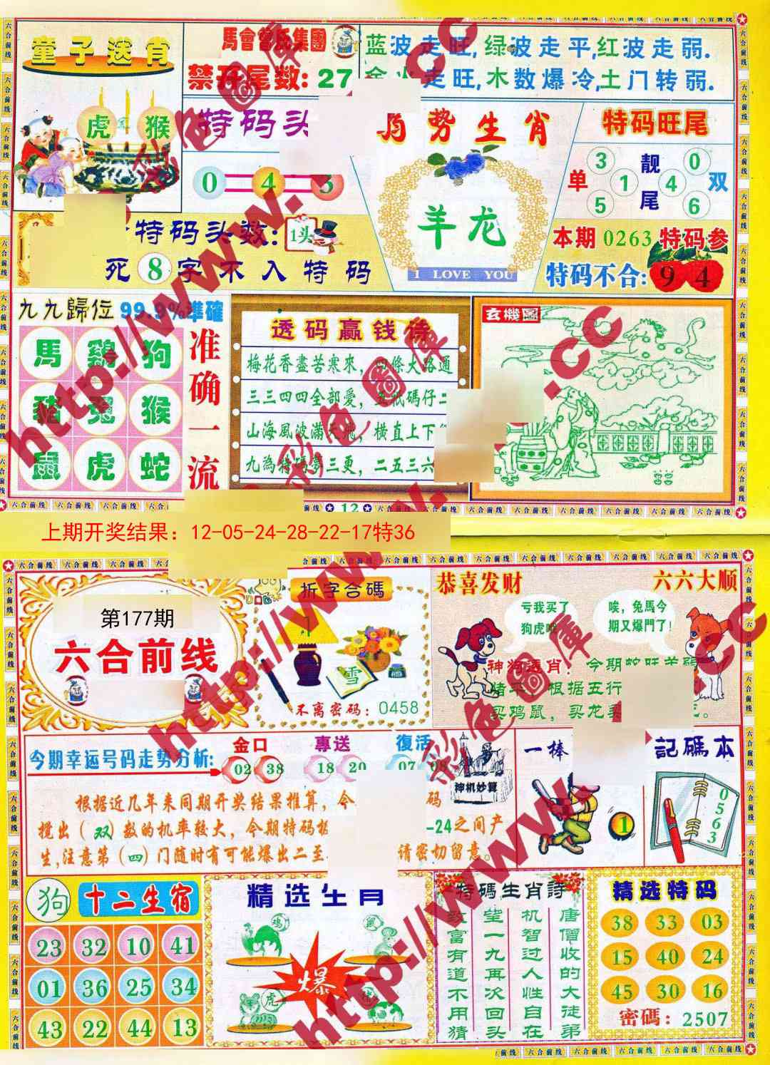 177期六合前线[图]