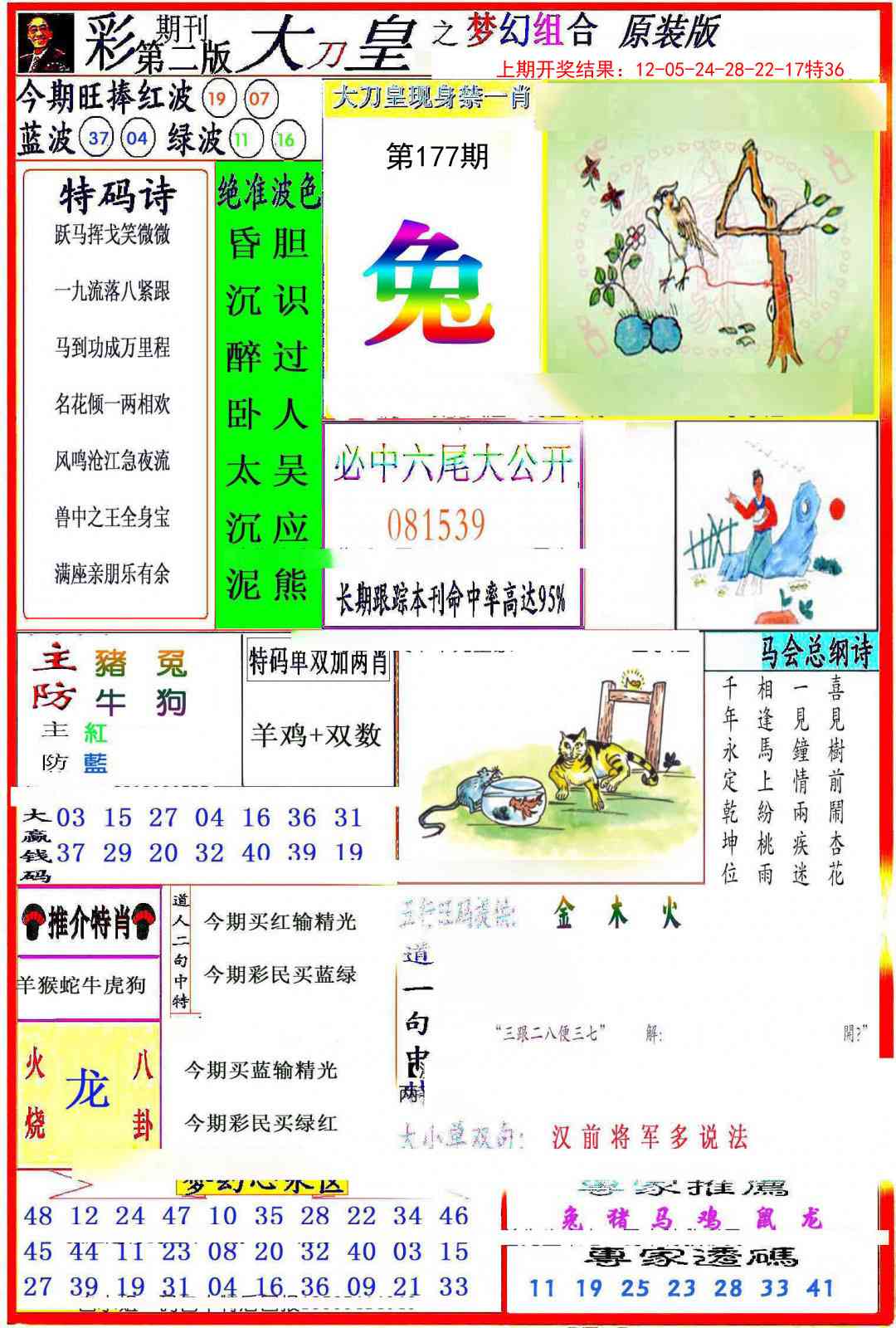 177期大刀皇之(梦幻组合)[图]