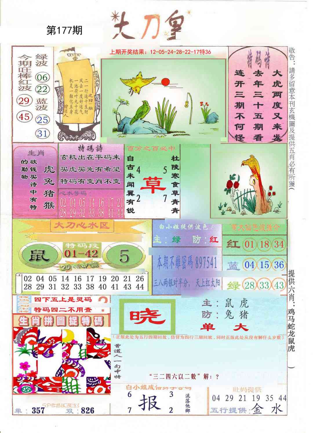 177期大刀皇[图]