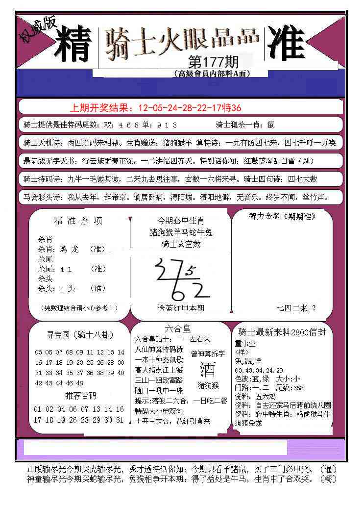 177期骑士火眼晶晶B[图]