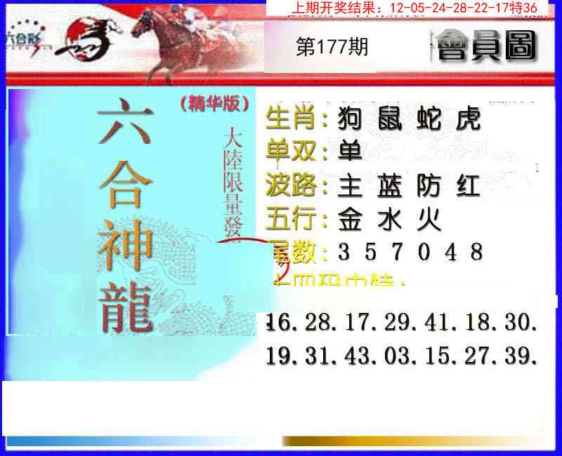 177期六合神龙[图]