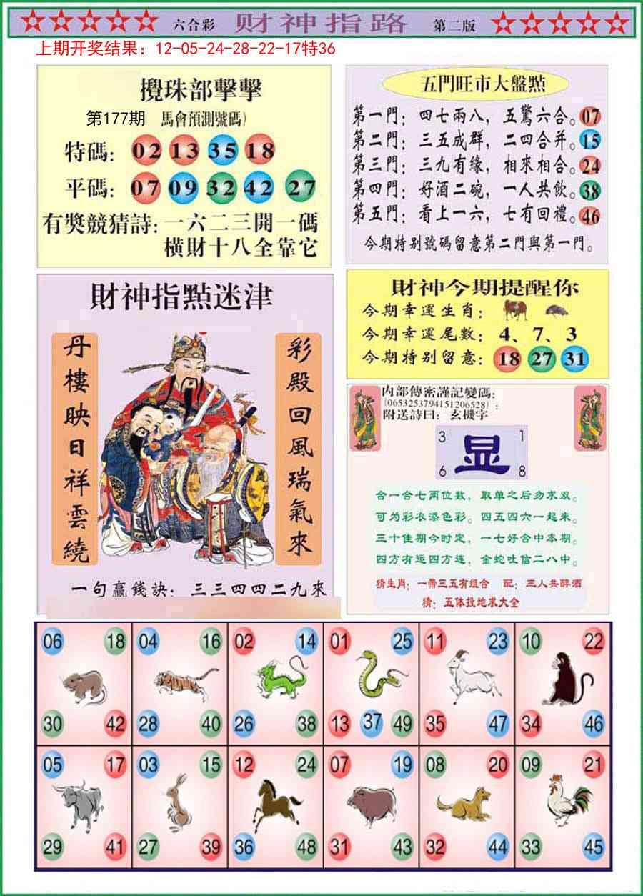 177期财神指路B[图]