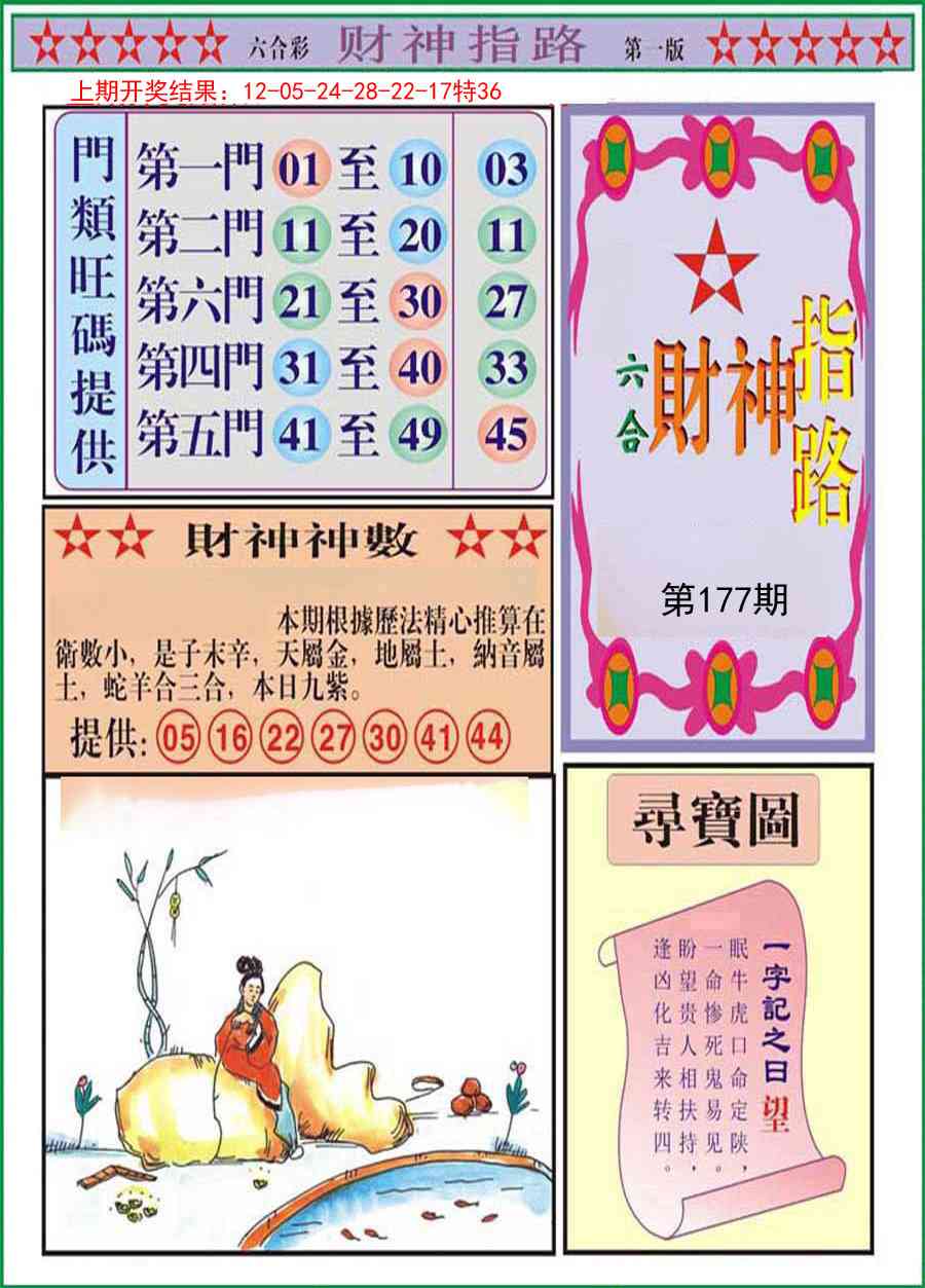 177期财神指路A[图]