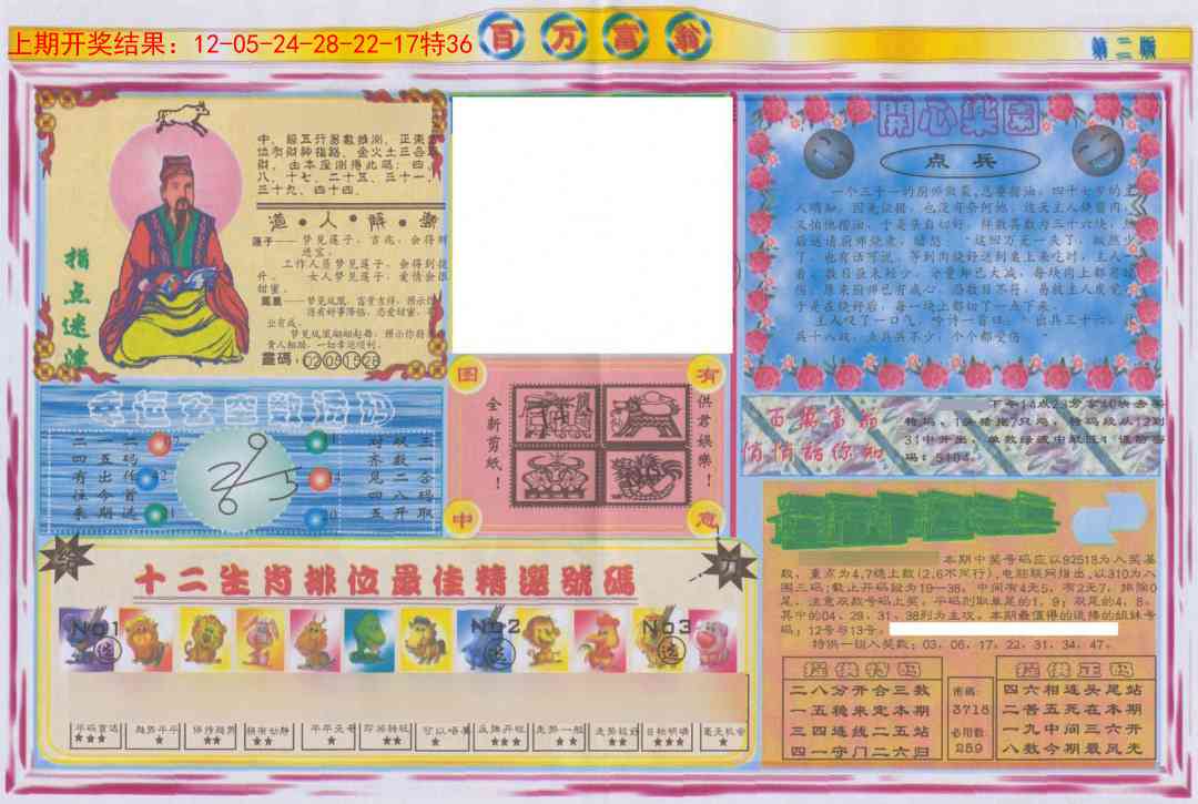 177期百万富翁B[图]