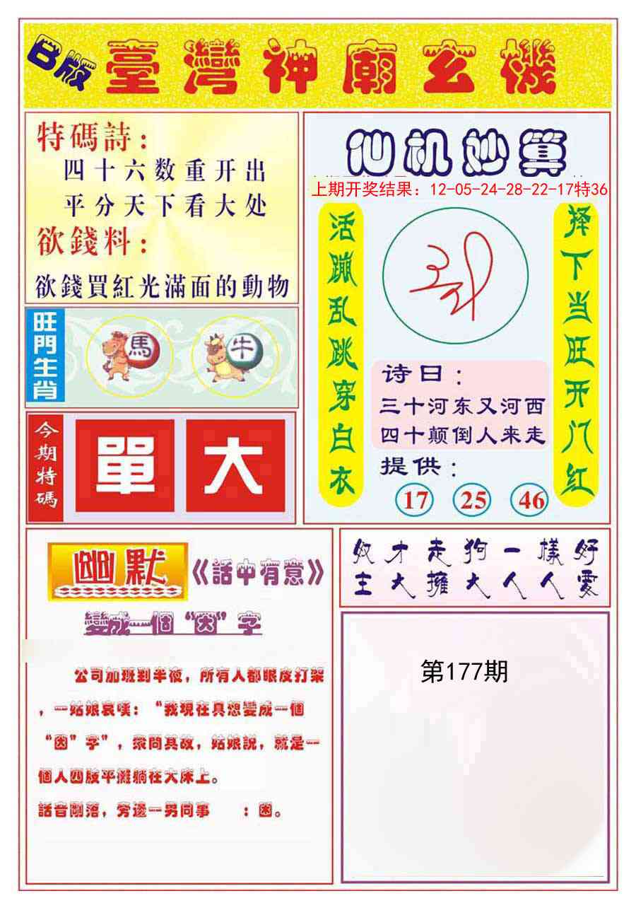 177期台湾神庙B[图]