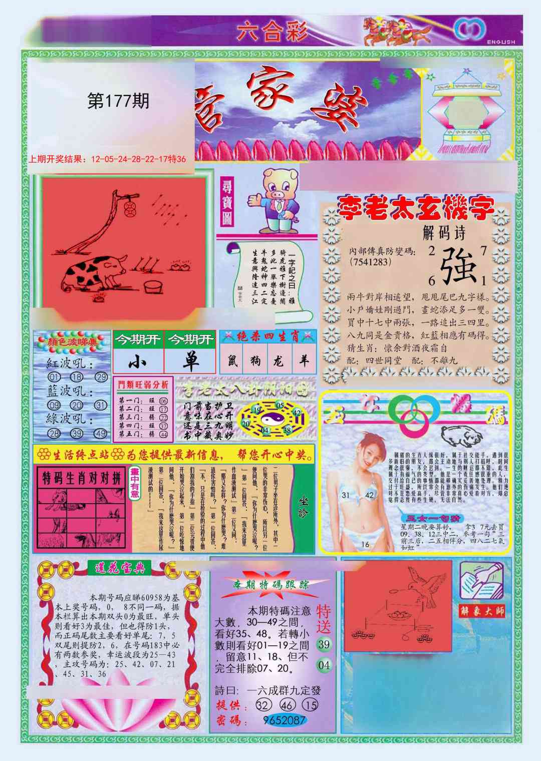 177期(新版)管家婆[图]