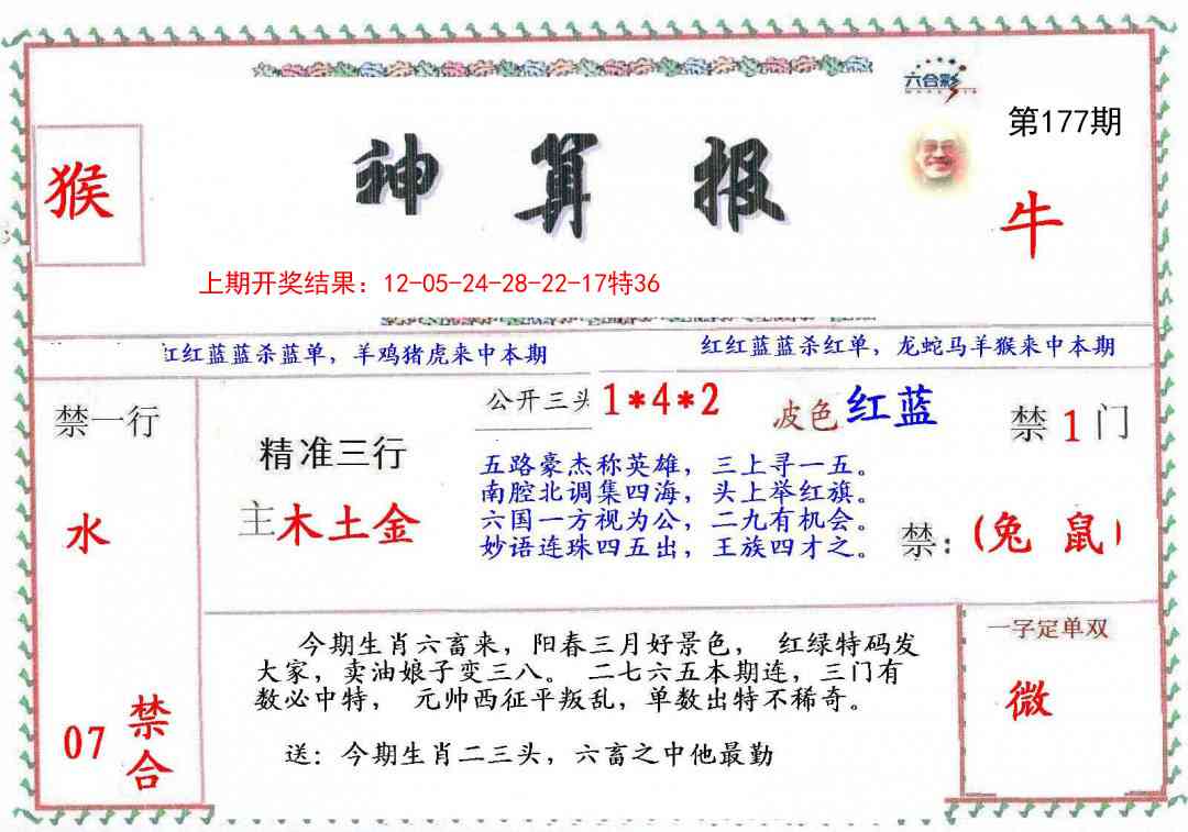 177期神算報[图]