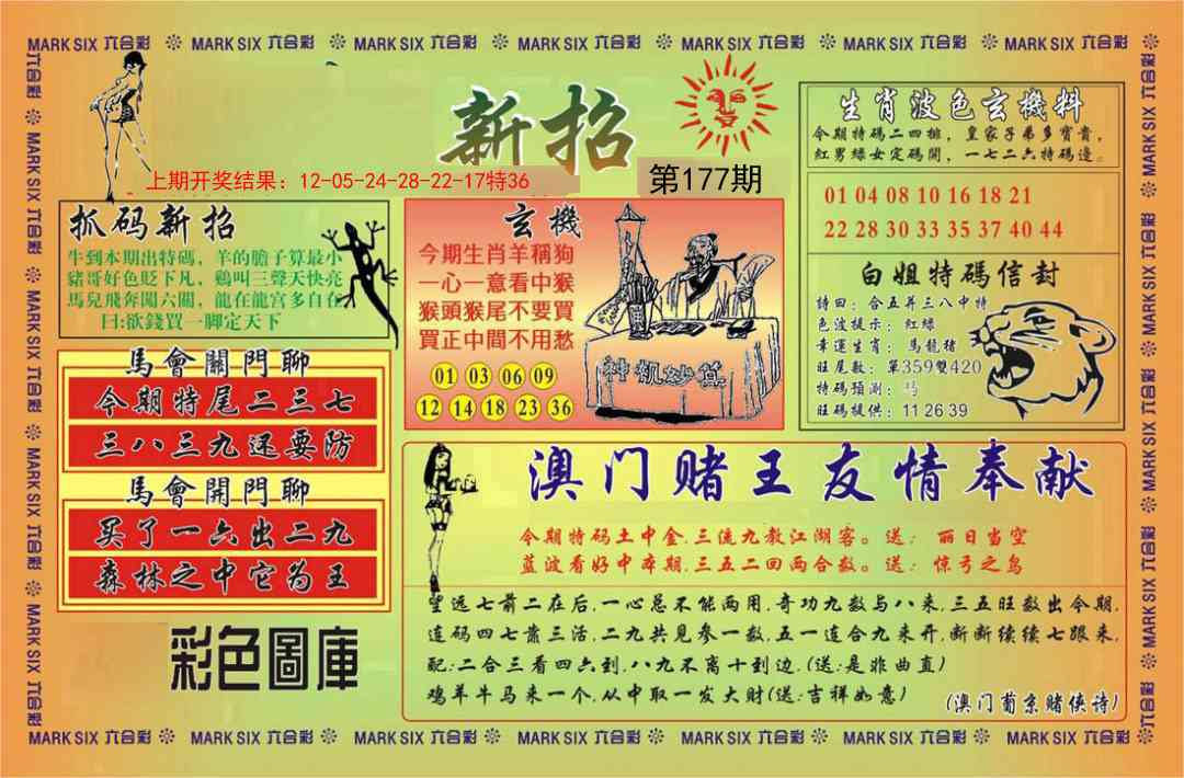 177期新招[图]
