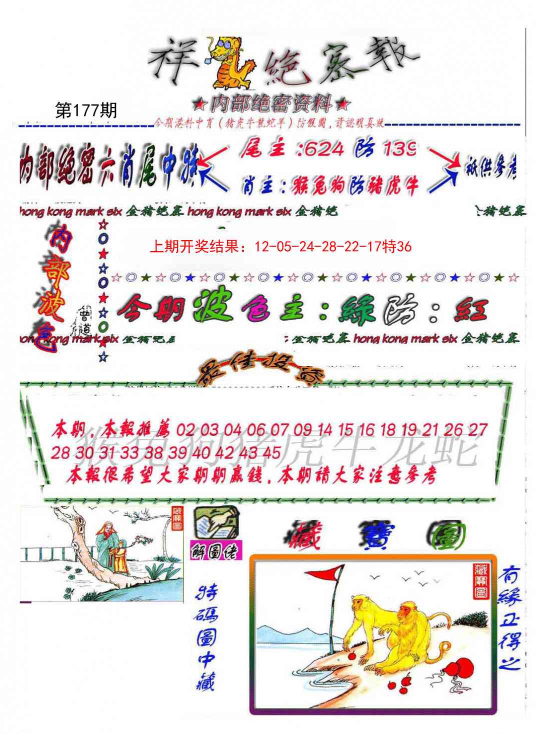 177期金鼠绝密图[图]