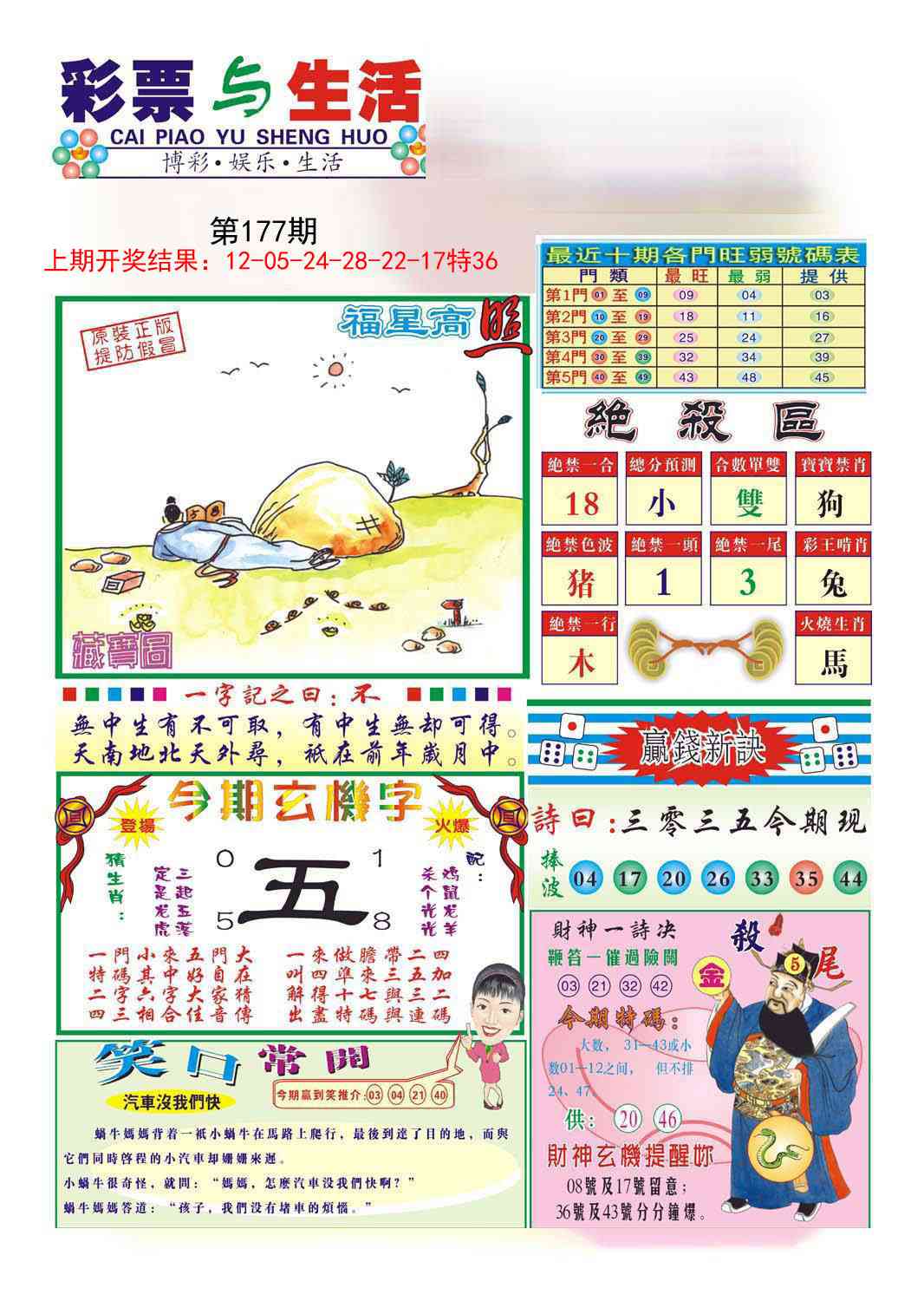 177期合众赌经A[图]