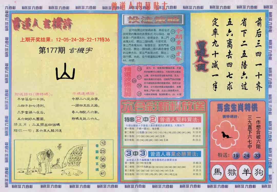 177期曾道人内幕贴士B[图]