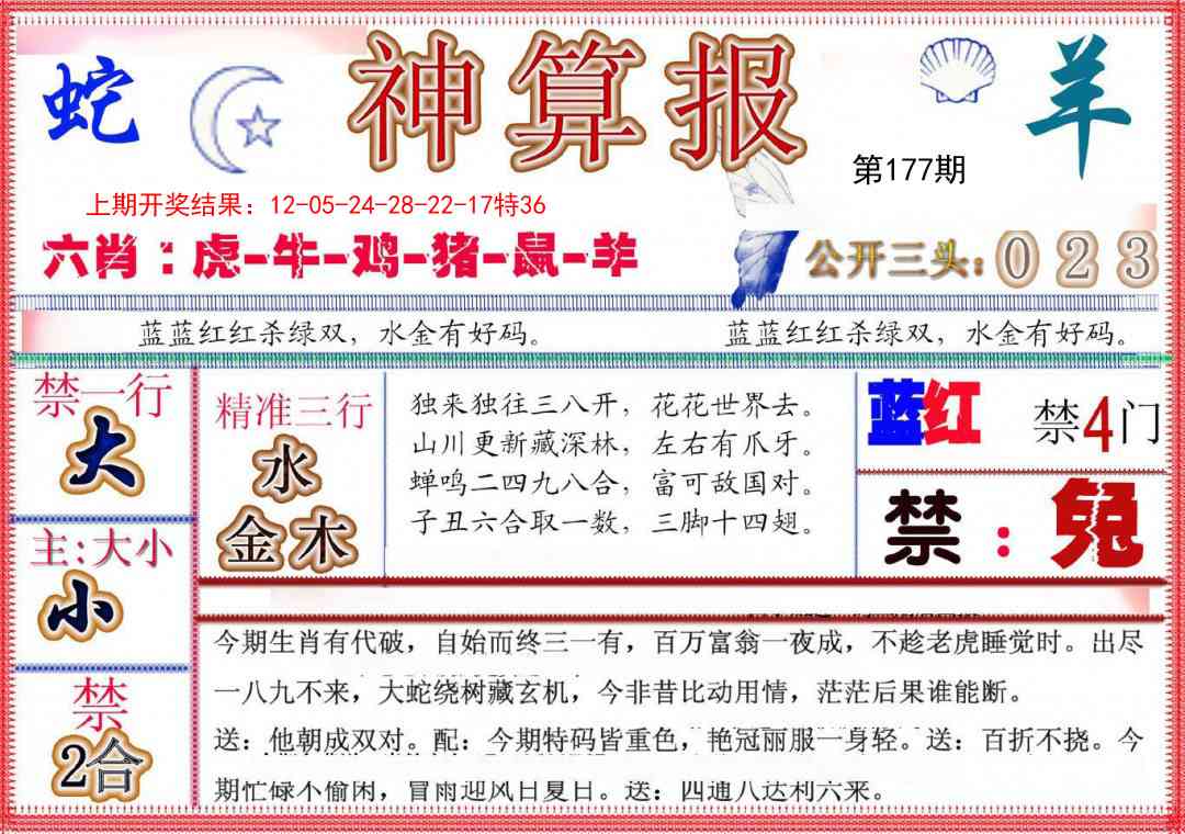 177期神算报(新版)[图]