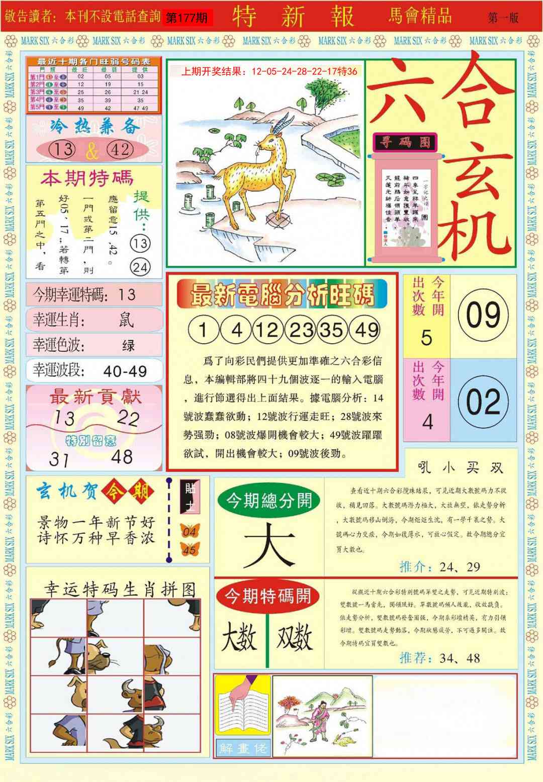 177期特新报A[图]