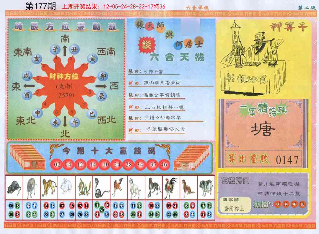 177期六合禅机B[图]