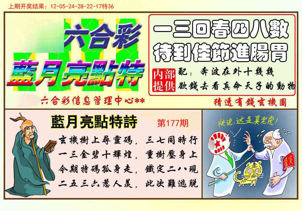177期蓝月亮点特码[图]