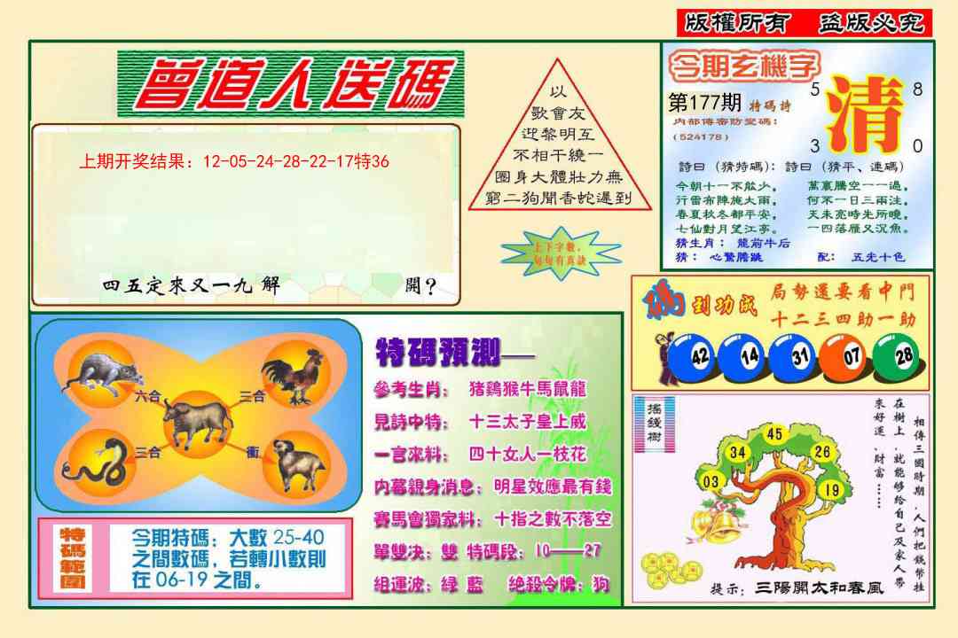 177期曾道人送特码[图]