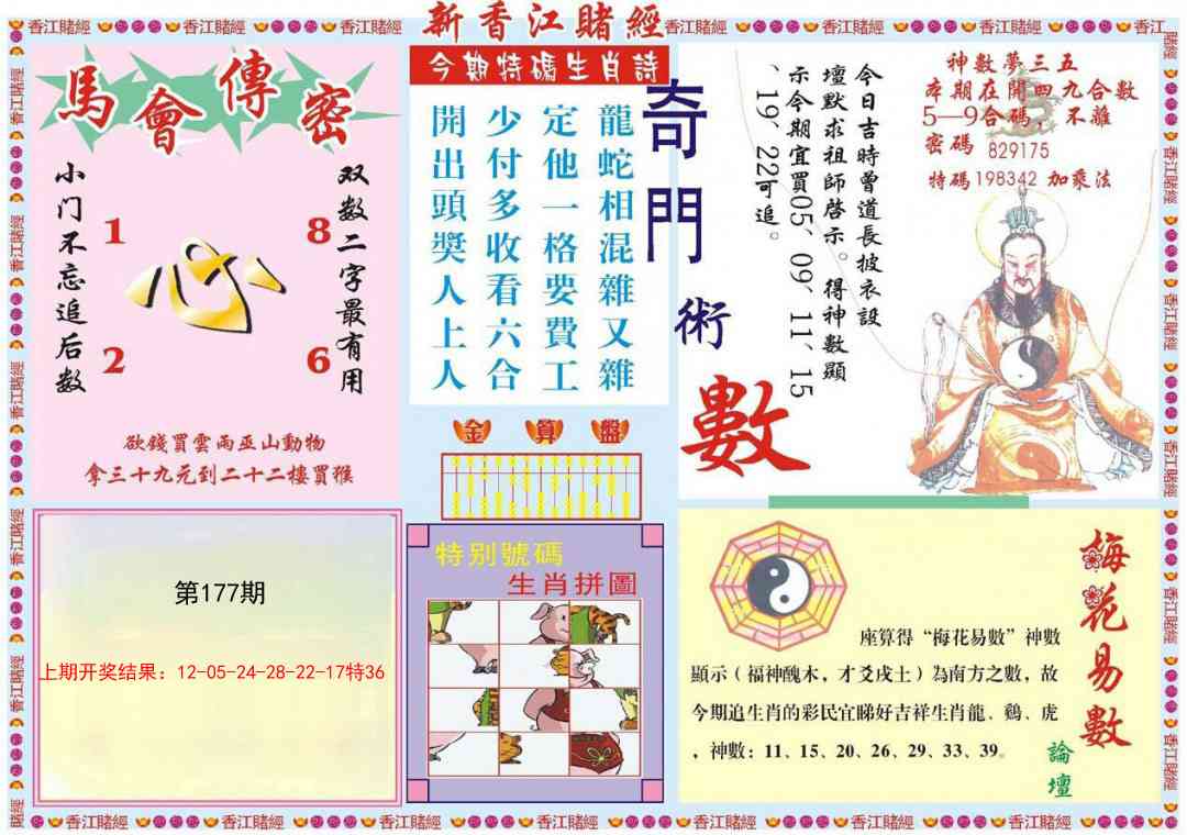 177期新香江赌经B[图]