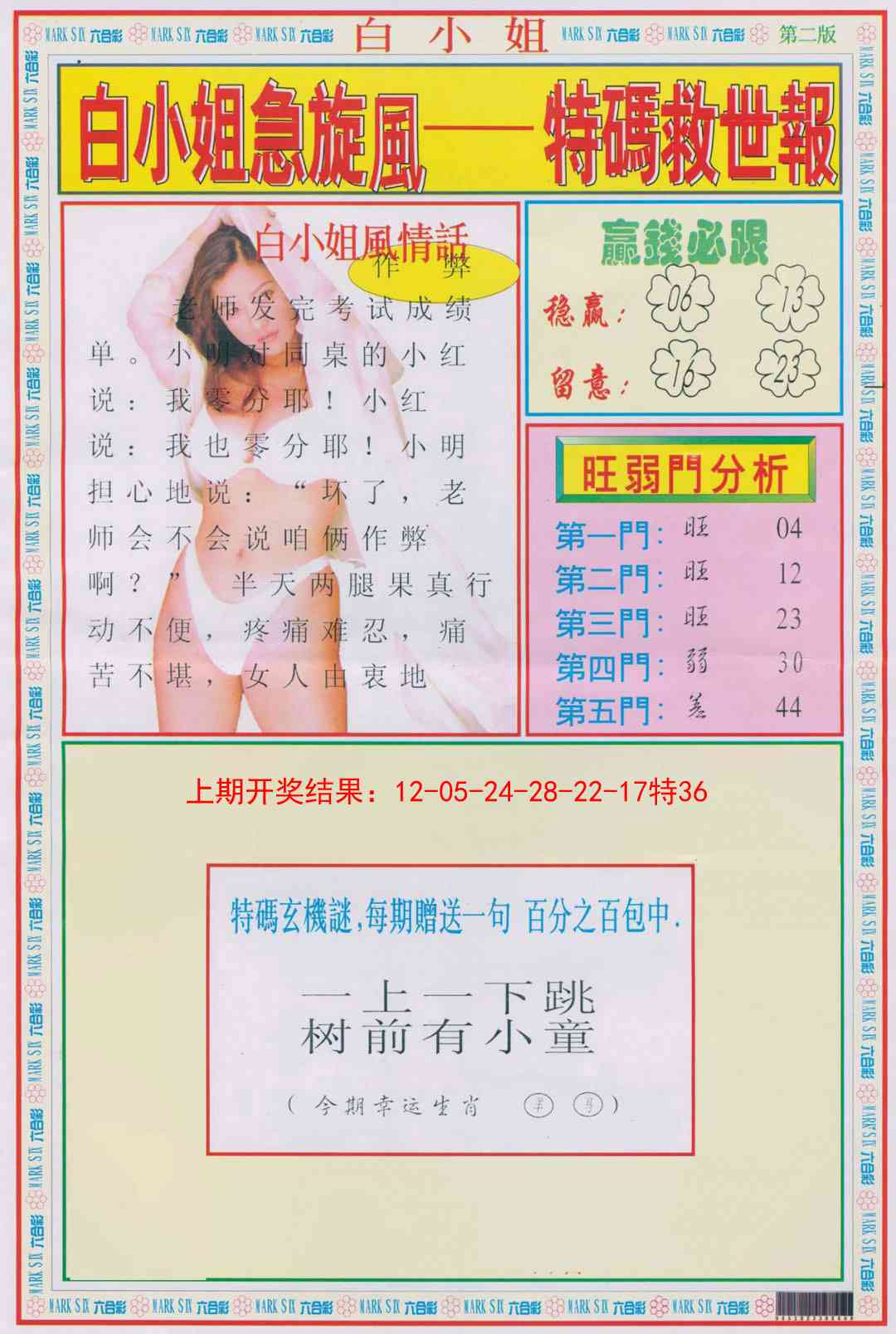 177期白小姐急旋风B[图]