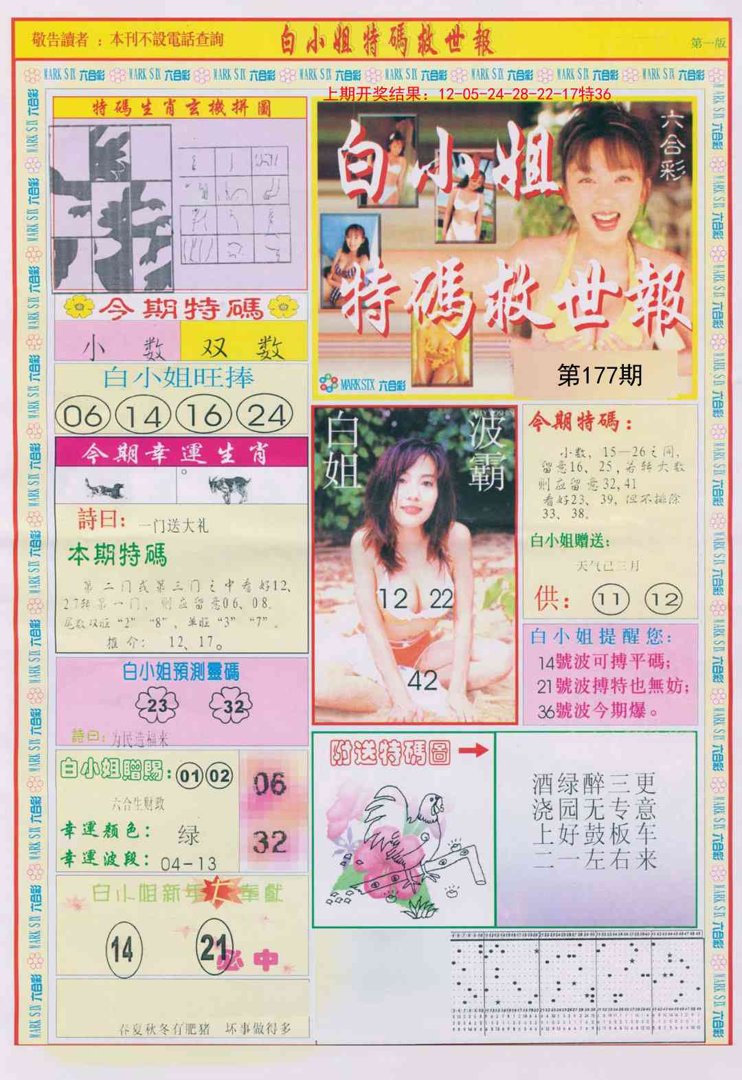 177期白小姐急旋风A[图]