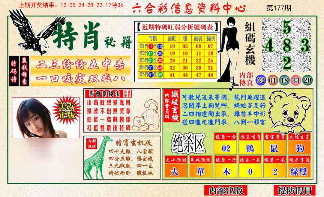 177期特肖秘籍[图]