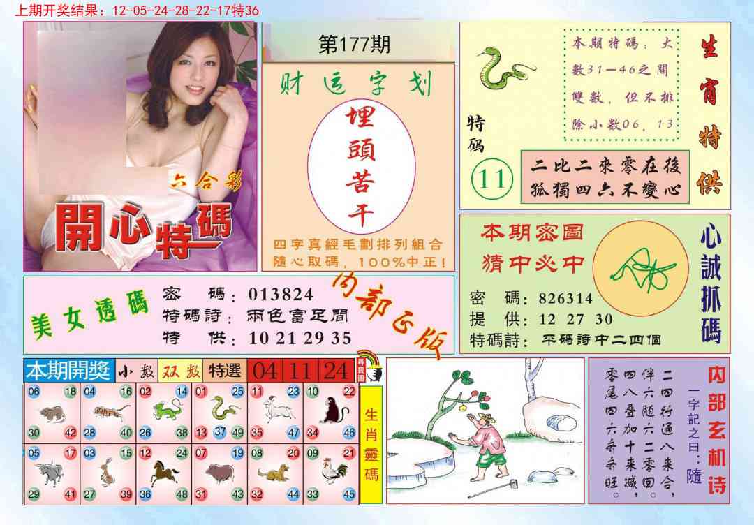 177期开心特码[图]