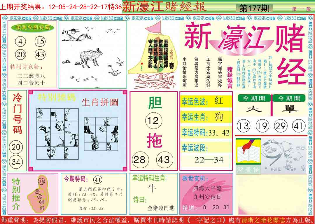 177期新濠江赌经A[图]