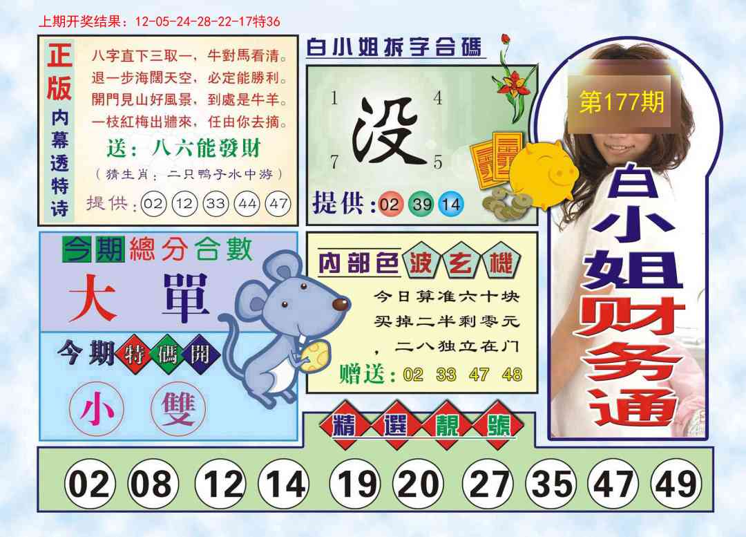 177期白小姐财务通[图]