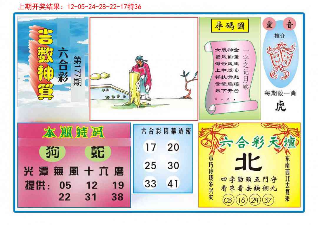 177期吉数神算[图]