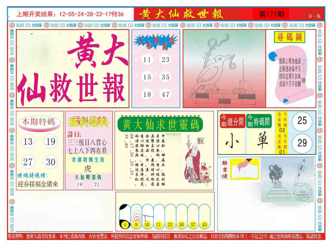 177期新黄大仙救世A[图]