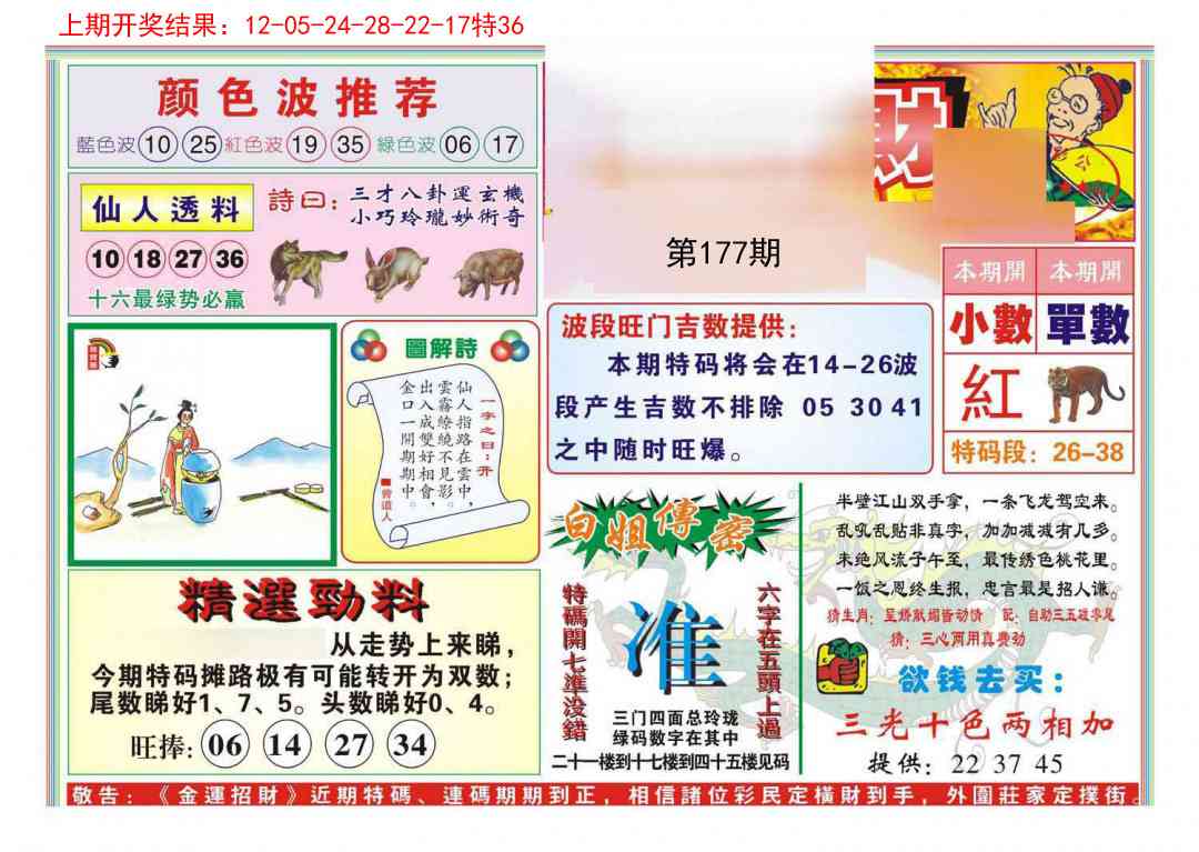177期金运招财[图]