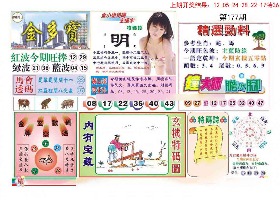 177期金多宝[图]