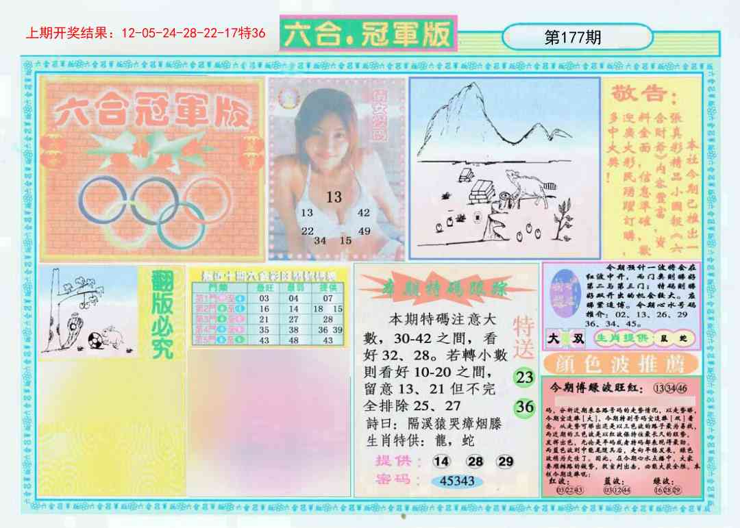 177期六合冠军版A[图]
