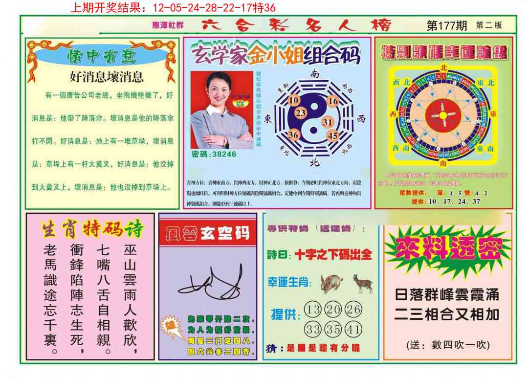 177期名人榜B[图]