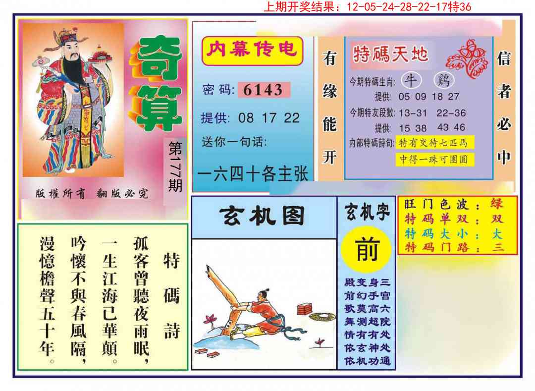 177期奇算[图]