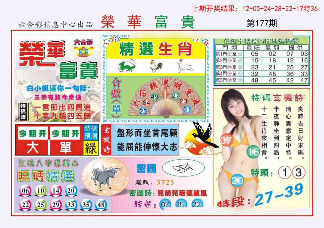 177期荣华富贵[图]