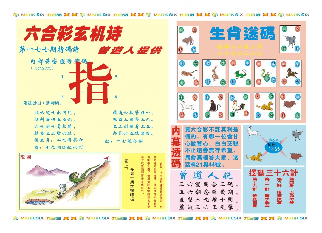 177期新曾道人内幕B[图]